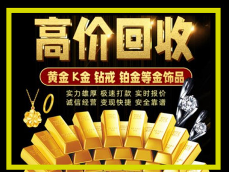 彭州黄金回收